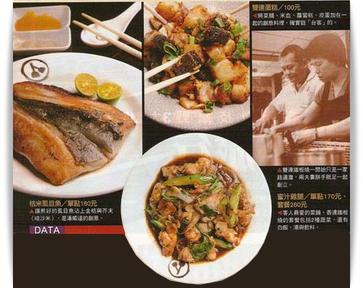 香連鐵板料理菜單與餐點設計
